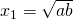 x_1 = \sqrt{ab}